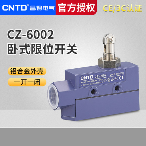 昌得耐油防尘行程开关TZ-6002