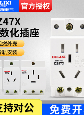 德力西模数化二三组合插座 DZ47X-2P 3P 4P导轨式安装10A 16A 25A