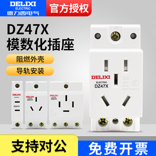 25A 德力西模数化二三组合插座 10A 16A 安装 DZ47X 4P导轨式
