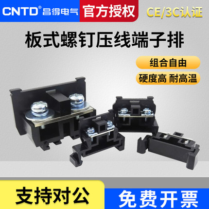 昌得导轨外卡板式螺钉压线端子CBR-10 20 接线板片状组合式TBR-10