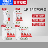 63A 德力西动力D型断路器DZ47S家用空气开关2P 10A 16A 32a