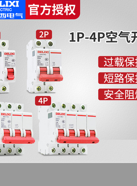 德力西动力D型断路器DZ47S家用空气开关2P 3P 32a 10A 16A 63A 4P