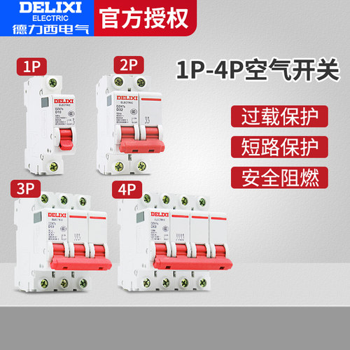 空气开关断路器德力西