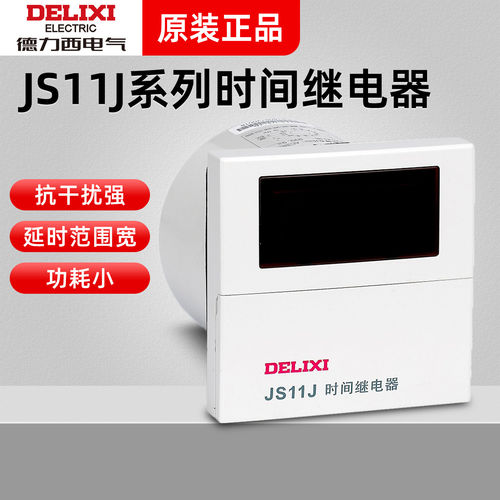 德力西JS11J通电四位时间继电器9999M 9999S 999H AC220V 380V