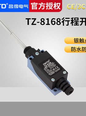 CNTD昌得限位行程开关TZ-8168杆子防水ME/8168 AZ-8168 CZ-8168