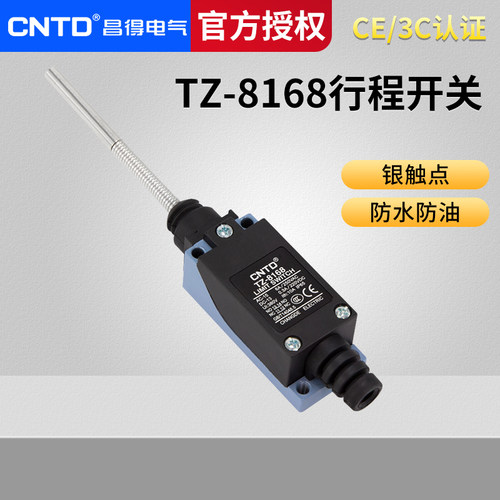 限位行程开关昌得纯银触点