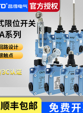 昌得防水防尘限位行程开关CSA-001/012/021/031/061/071081自复位