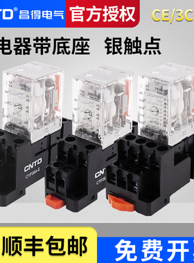 昌得CKE小型中间电磁继电器220V交流380v三相14脚dc24V12v底座8脚