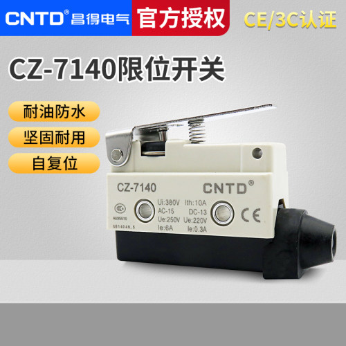 限位行程微动开关昌得