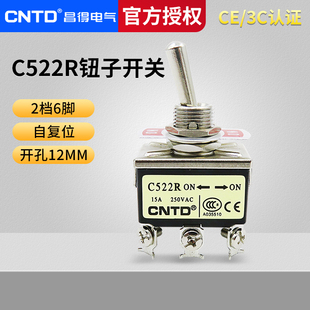 CNTD昌得钮子开关CR522B六脚两档开关自复位 1321钮子拨档开关