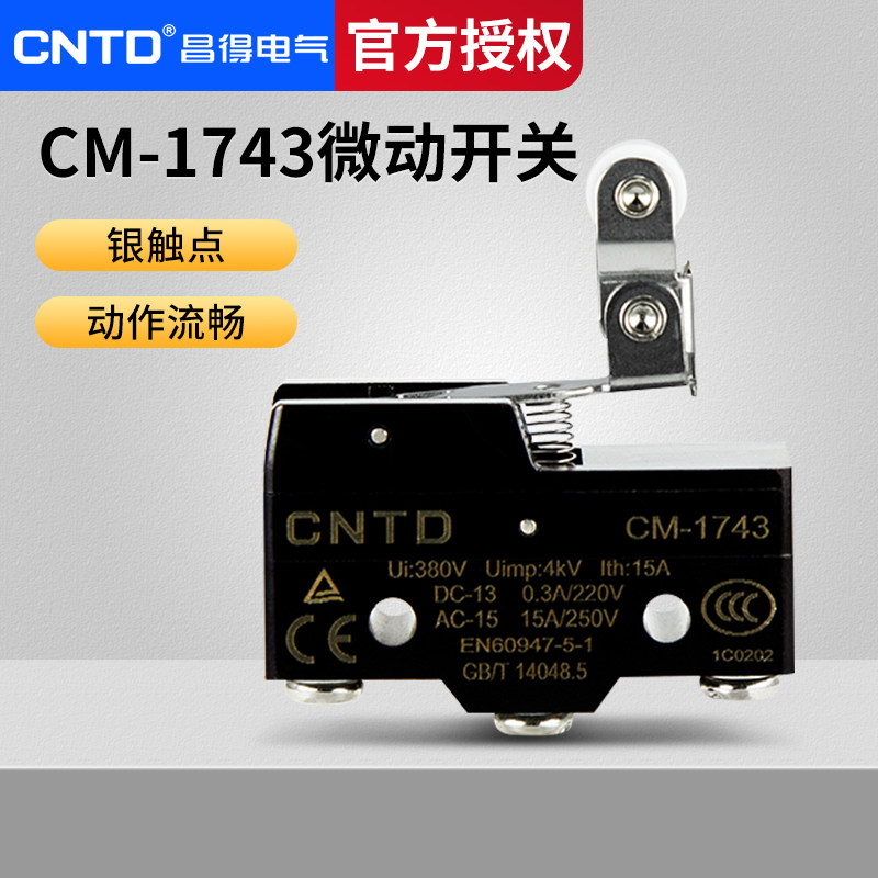 限位行程微动开关昌得图片
