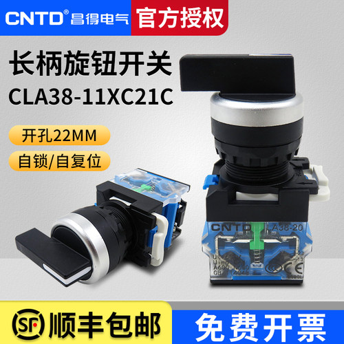 昌得两档三挡左右位置旋转开关