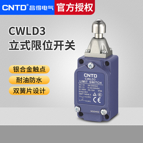 昌得限位行程开关CWLD3