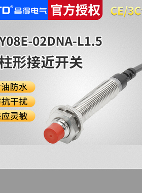 昌得电感式接近开关CJY08E-02DNA-L1.5传感器m8直流NPN三线常开