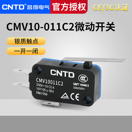 昌得小型微动开关CMV101D