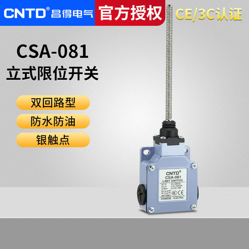 防水防尘行程开关昌得