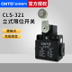 昌得CNTD限位行程开关CLS 双向转臂 不锈钢轮 321 塑料经济型