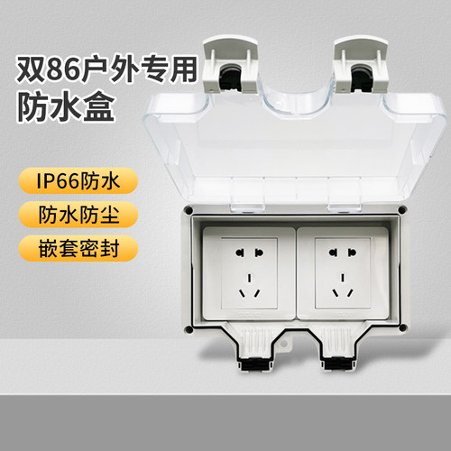 二位户外室外防水盒内置双86型插座明装3/5孔 卫生间插座防溅盒
