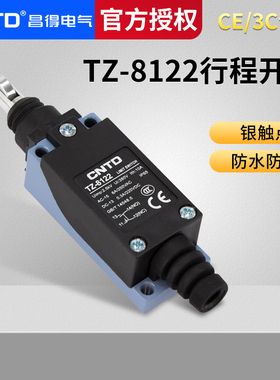 CNTD昌得限位行程开关TZ-8122滚轮防水ME/8122 AZ-8122 CZ-8122