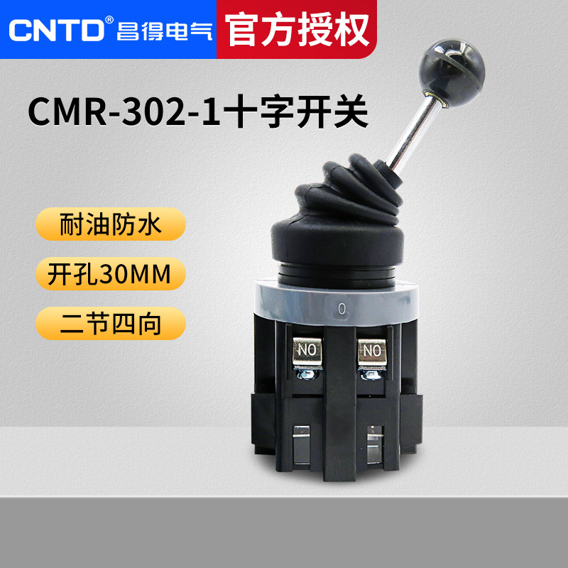昌得主令开关十字开关图片