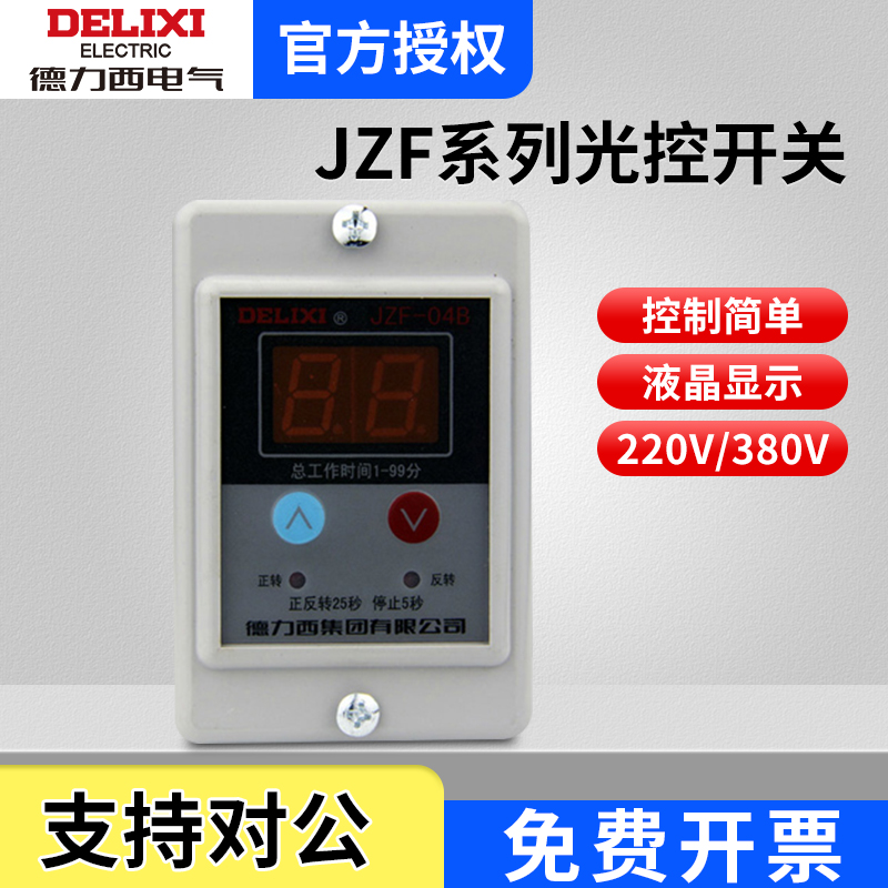 德力西 电机 正反转时间控制器 JZF-04B 单相电机AC220V可调时间