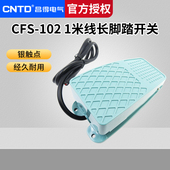CNTD昌得1米线脚踏开关CFS TFS 102塑壳自复位型一开一闭10A防滑