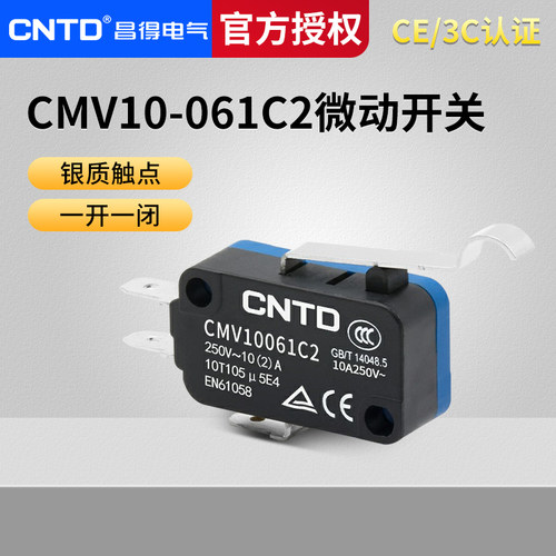银触点小型微动开关昌得