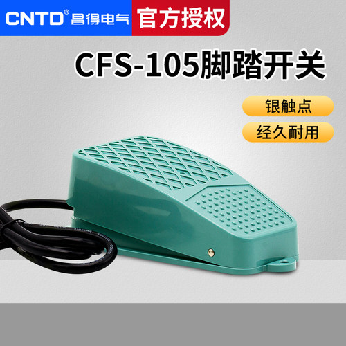 塑壳自锁脚踏开关昌得