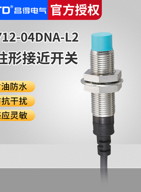 CNTD昌得电感式接近开关传感器CJY12-04DNA-L2 直流三线NPN常开