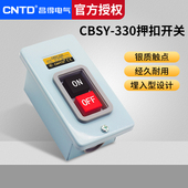 CNTD昌得动力押扣按钮开关CBSY 一开一闭埋入型暗装 330 自锁式