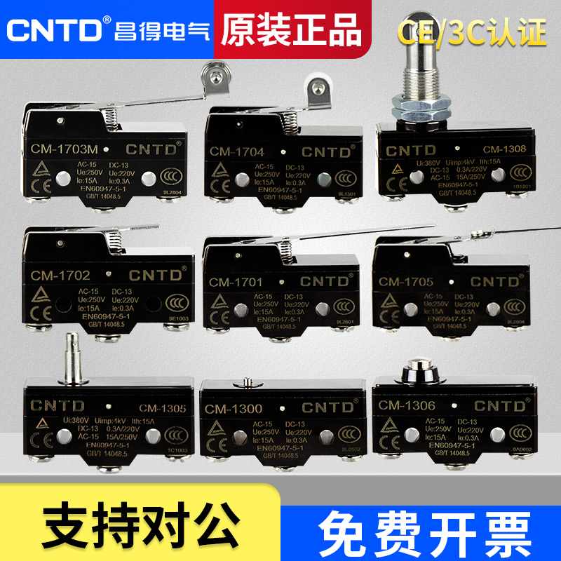 昌得卧式限位行程开关