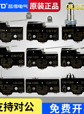 昌得限位行程微动开关CM-1307/1308/1305/1306/1300/1303TM自复位