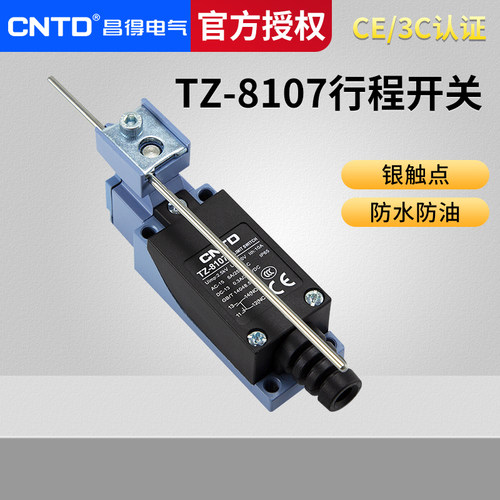 限位行程开关昌得纯银触点