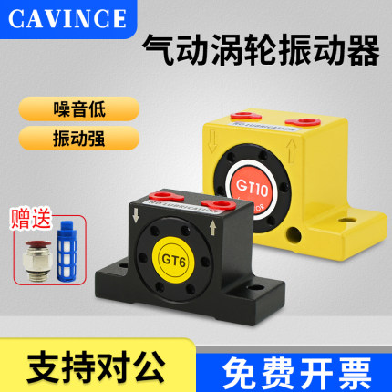 涡轮气动震动器GT-04/06/08/10/13/16/20/36/48/60振荡工业振动器