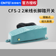 CNTD昌得2米线脚踏开关CFS TFS 2铝壳自复位型一开一闭10A防滑纹
