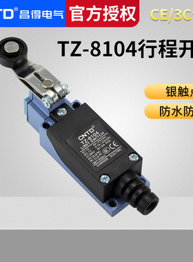 CNTD昌得限位行程开关TZ-8104塑料轮防水ME/8104 AZ-8104 CZ-8104