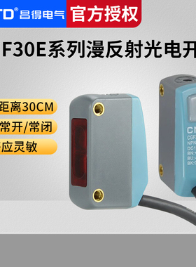 昌得CNTD漫反射方形小型光电开关CGF30E-DC30DNA三线NPN/PNP常开