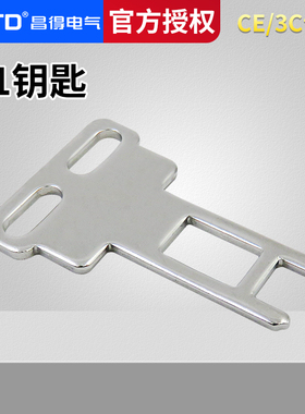 CNTD昌得门式安全开关钥匙不锈钢材质CZ-93-K1配套CZ-93-PG