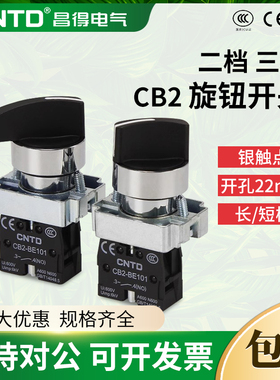 CNTD昌得电气按钮开关CB2-BD21旋钮按钮信号灯自锁/自复位