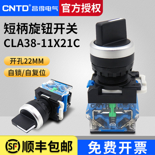 昌得两档三挡左中右位置旋转开关