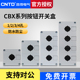 昌得CBX 4孔按钮盒工业按钮开关控制盒开孔22mm塑料阻燃