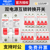 德力西互锁转换断路器双电源双向自动切换控制器空开开关空气220V