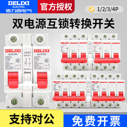 德力西互锁断路器双电源切换
