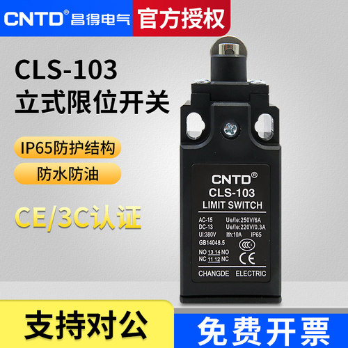 CNTD正品昌得限位行程开关CLS-103 塑料经济型 滚轮按压式TZ-9212