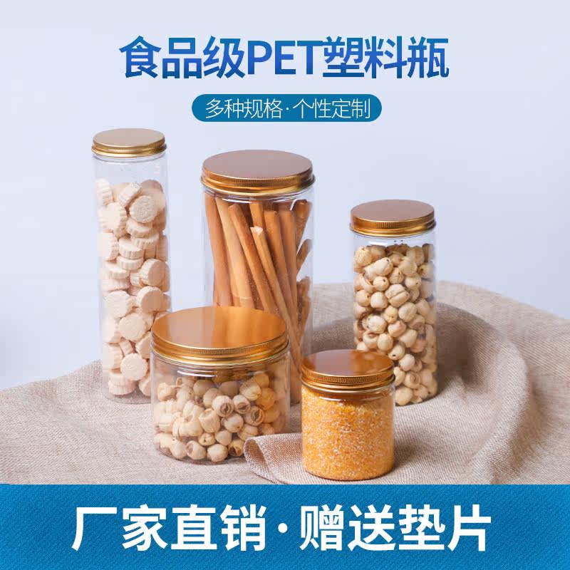 透明带铝盖食品级塑料瓶蜂蜜瓶密封罐食品包装罐泡菜罐塑料,厨房/烹饪用具,密封罐,淘宝优惠券,粉丝福利购,淘宝优惠卷