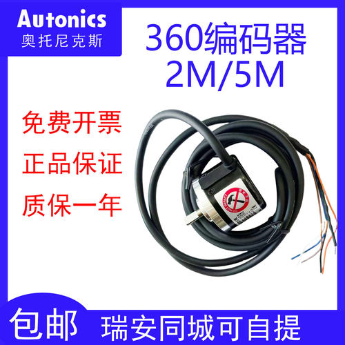 奥托尼克斯Autonics360编码器