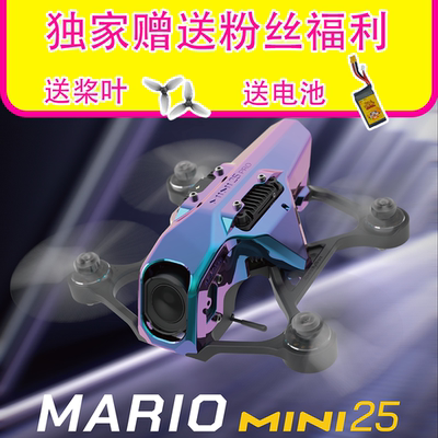 Speedybee Mario Mini25 2.5寸穿越机 桨叶保护 炫彩灯带