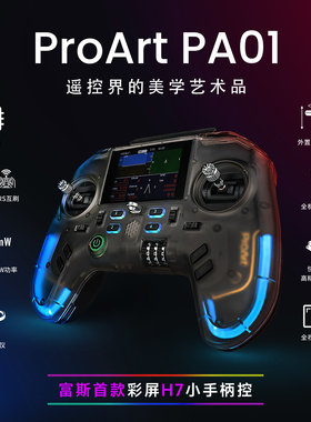 FLYSKY富斯PA01 遥控器适用FPV穿越机 固定翼