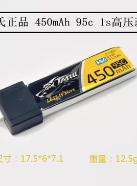 格氏金砖高压 1S 450mah 95C 锂电池 3.8V bt2.0 Air75 适用