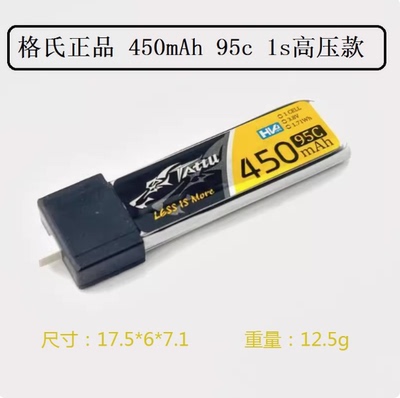 格氏金砖高压 1S 450mah 95C 锂电池 3.8V bt2.0 Air75 适用